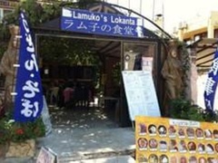 Lamuko's Lokanta